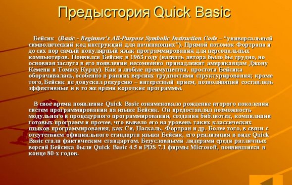 Язык Программирования Qbasic