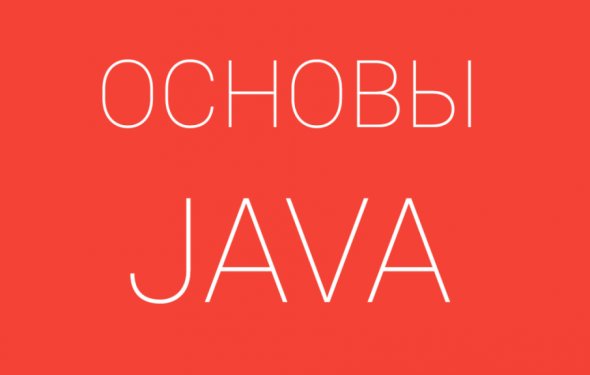 Наследование в Java