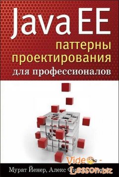 М. Йенер, А. Фидом. Java EE. Паттерны проектирования для профессионалов