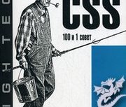 руководство по работе с CSS