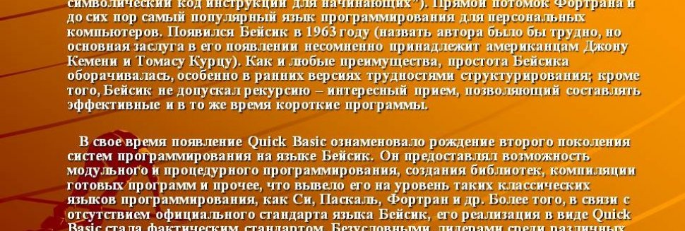 Язык Программирования Qbasic