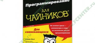 Книга Программирование